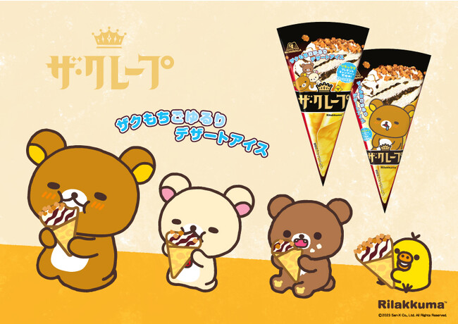 デザートアイス「ザ・クレープ」 「リラックマ」デザインパッケージ登場！9月11日（月）期間限定発売　　　　　　　　　　　　　　　　