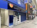 移転予定地(サツドラさん店舗跡地) 移転予定地(サツドラさん店舗跡地)