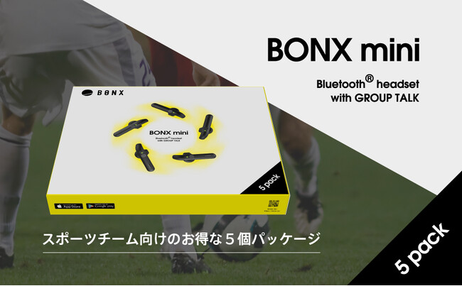 株式会社BONX、エントリーモデル「BONX mini」5個パッケージをスポーツチーム向けに特別価格で提供