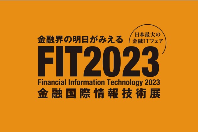 ネオジャパン、金融機関向け総合展示会「FIT大阪2023」に出展