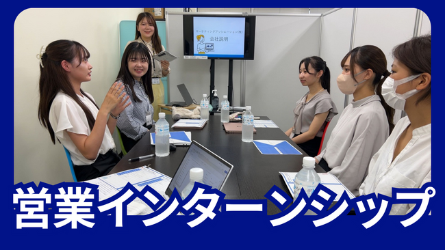 短大生のフレッシュな視点から営業提案を提案？！戸板女子短期大学の学生による営業提案実習をメインとしたインターンシップを開催。
