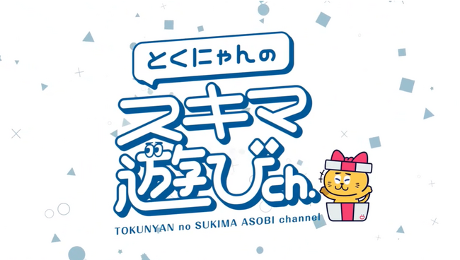 シリーズ累計ダウンロード数1400万超のスマートフォンアプリ「パズルde懸賞」シリーズを運営するオーテ株式会社が【公式YouTubeチャンネル】を開設！