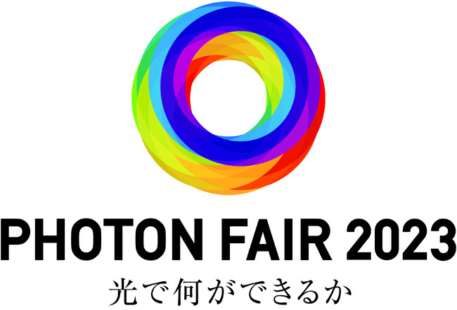 11月16日から「PHOTON FAIR 2023」を開催