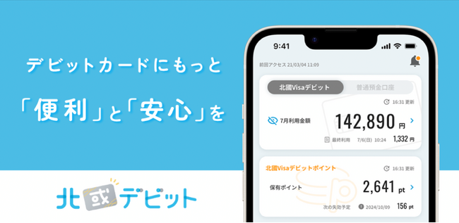 【自社開発】『キャッシュレス決済にもっと便利と安心を』地方銀行のグループ会社がスマートフォンアプリを自社開発！顧客ニーズへのスピーディーな対応を実現。