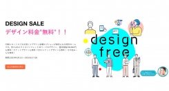 合同会社ふわふわの運営するネット印刷サイトアイリィデザインによるデザイン無料セールが開催されました