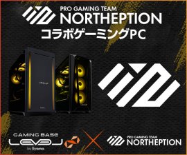 NORTHEPTION APEX部門 世界大会出場応援キャンペーン