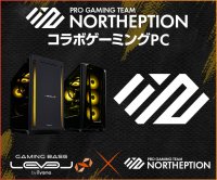 ゲーミングPC LEVEL∞、 NORTHEPTION APEX部門 世界大会出場応援キャンペーンを実施。 NORTHEPTIONコラボPCで使える5,000円OFF WEBクーポン配布中