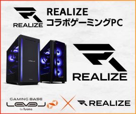 REALIZE APEX部門 世界大会出場応援キャンペーン