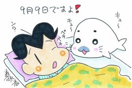 9月9日はゴマちゃんの日 9月9日はゴマちゃんの日
