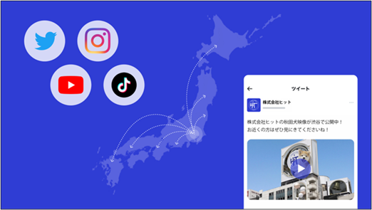 屋外広告のヒットが新サービス『HIT-buzz』をローンチ