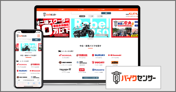 ビーディーエスが運営するバイク&パーツ検索サイト『BDSバイクセンサー』にEC商品検索・サイト内検索エンジン「ZETA SEARCH」が導入