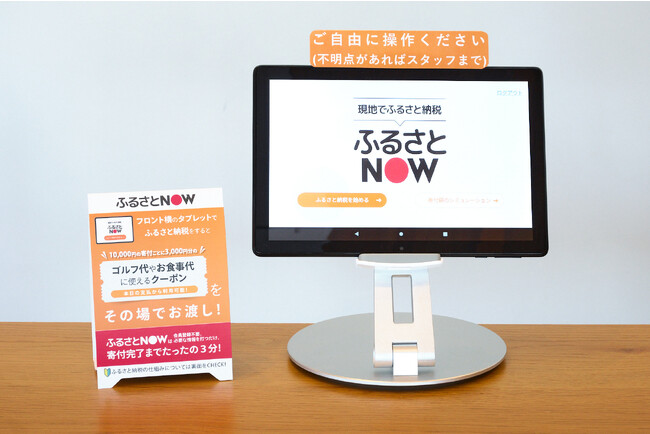 佐賀県初、現地決済型ふるさと納税『ふるさとNow』が佐賀市で利用開始