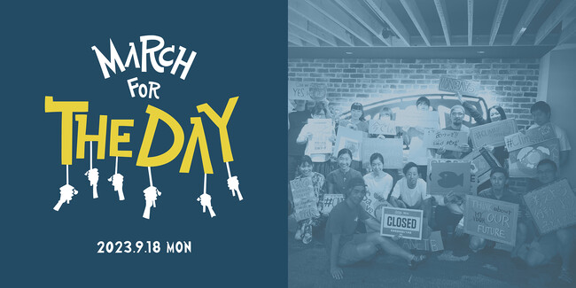 MARCH FOR THE DAY！9月18日に開催される、気候パレードに参加しよう！