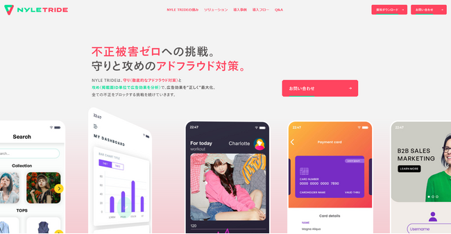 DX/マーケティング支援のナイル、アプリユーザー獲得支援「NYLE TRIDE」の提供を開始