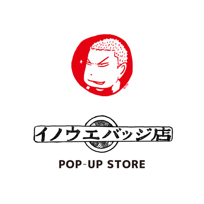 横浜赤レンガ倉庫2号館に期間限定で出店！「イノウエバッジ店」のPOPUPショップが登場