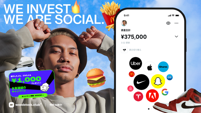 SNS型米国株投資woodstock.club、最大1万円がもらえる友達紹介キャンペーン&ウェブ版ローンチ！