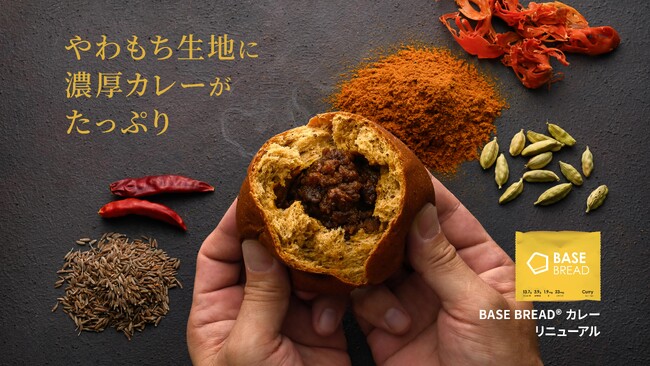 “スマートフード”完全栄養食「BASE BREAD カレー」2023年9月12日（火）リニューアル発売
