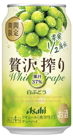 『アサヒ 贅沢搾り期間限定白ぶどう』 9月12日発売