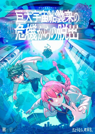 【東京都町田市】<町田市×RIDDLER> 『まちだ謎解きゲーム』最新作 9月15日から開催!