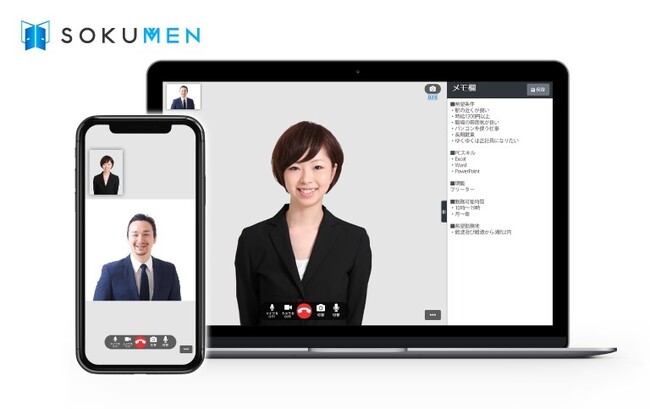 人材派遣・人材紹介・請負会社をDXするWeb面接ツールSOKUMEN 担当者登録時のパスワード強度確認機能を追加実装