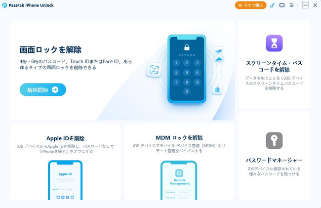 【iOS17対応】iPhoneのSafariの機能制限を解除する対処法