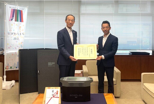 EcoFlow、港区へポータブル電源とソーラーパネルを寄贈 区民の皆様へ安心、安全をお届け