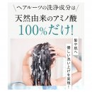 アミノ酸１００％の優しい洗い上がり