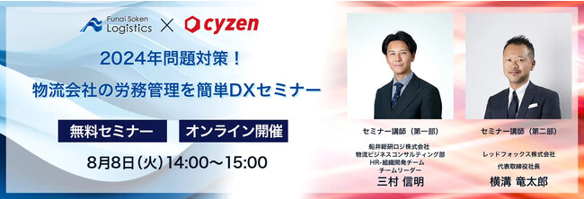 【経営セミナー講演レポート】2024年問題対策！物流会社の労務管理を簡単DXセミナー（レッドフォックス株式会社様主催）にて、船井総研ロジの経営コンサルタントが人事制度の設計・運用をテーマに講演しました
