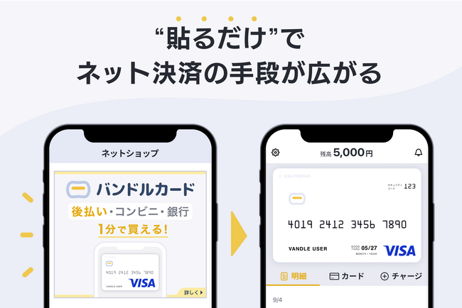 カゴ落ち率が約30%減で、売上が約40%増加。“貼るだけ”でネット決済の手段が広がる。