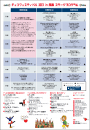 ステージプログラム ステージプログラム