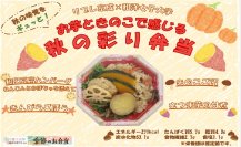 和洋女子大学×株式会社京成ストア共同開発お弁当　今期第2弾　4種類発売