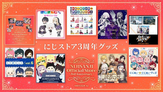 「にじさんじオフィシャルストア」3周年！2023年9月7日(木)11時から新グッズ販売開始！送料キャンペーンの他、ご購入特典情報を公開！