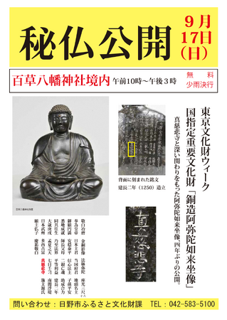 中世の大寺院真慈悲寺研究に新たな一歩が！