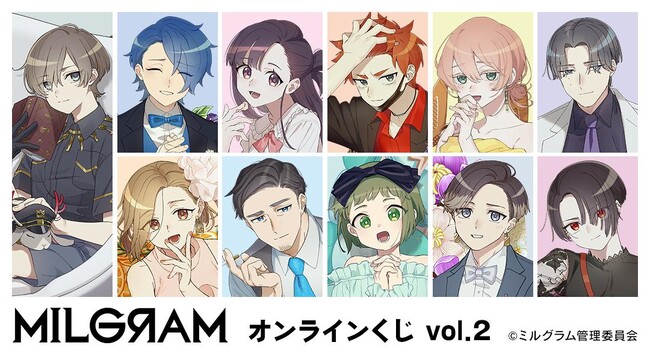 『MILGRAM -ミルグラム-』オンラインくじ vol.2が販売開始！