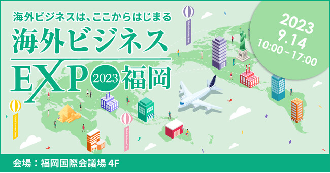 ビズメイツ、「海外ビジネスEXPO 2023福岡」に初出展　インバウンド需要回復の取り組みが進む九州で海外ビジネスを支援