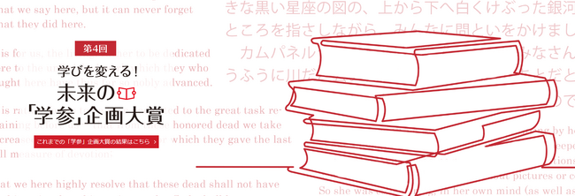 「こんな学習参考書があったらいいな…」を実現できる！旺文社主催「第4回 学びを変える！ 未来の『学参』企画大賞」募集スタート
