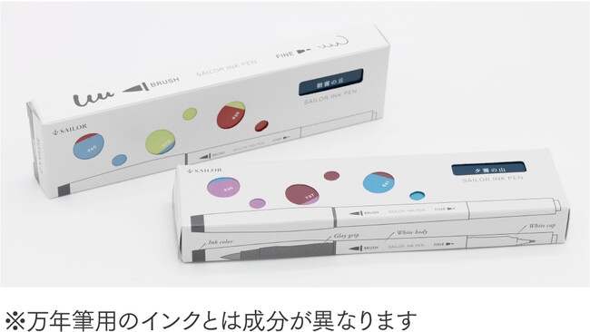 インク工房の色味を再現！ペンに入った新しいかたちのインク　『セーラーインクペン　3色セット』第4弾