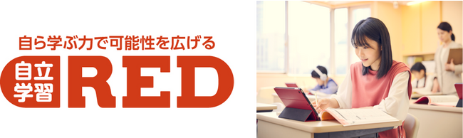 正社員講師×AIタブレットで個別最適化された学びを提供する自立学習RED、2023年夏8教室を新たに開校