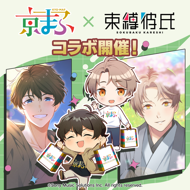 京まふ×束縛彼氏アプリ内コラボイベント開催!