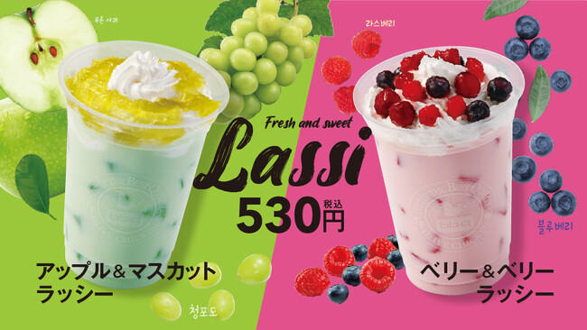 【bb.q オリーブチキン】9月8日（金）より秋の新作ドリンク韓国フライドチキンにピッタリなフルーツラッシー2種販売開始