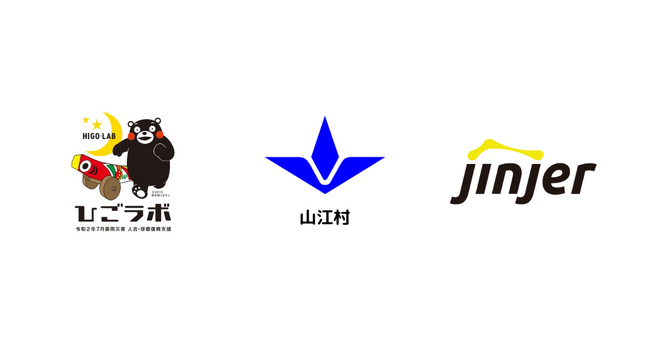 jinjer、熊本県人吉球磨（ひとよしくま）地域の課題解決支援プロジェクト「ひごラボパートナーズ」として、山江村役場の業務効率化における実証事業を開始