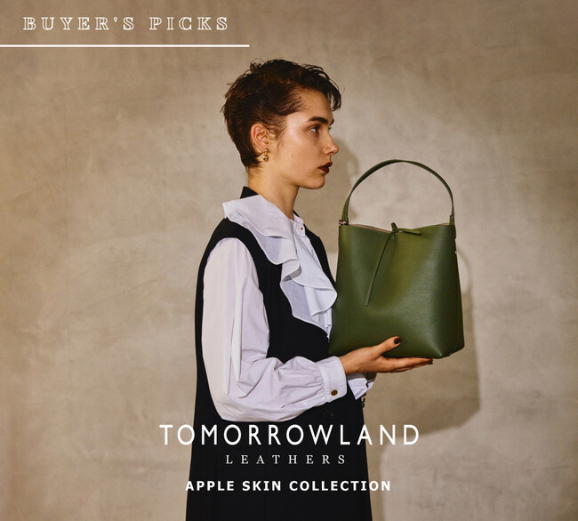 TOMORROWLAND BUYER が企画するヴィーガンレザーを使用したトレンドに左右されないバック〈 APPLE SKIN COLLECTION BUYER'S PICKS 〉