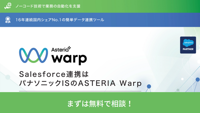 Salesforce連携　オンライン個別相談会＜好評につき期間延長！＞