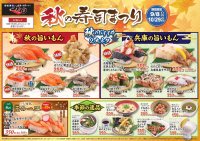 回転寿司力丸 秋の寿司フェアを期間限定開催!