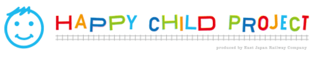JR東日本グループ子育て支援事業「HAPPY CHILD PROJECT」の新たな展開