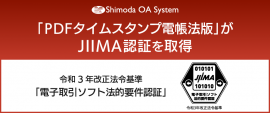 JIIMA認証取得 JIIMA認証取得