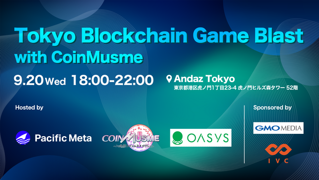 グローバルに展開するWeb3企業による「Tokyo Blockchain Game Blast with CoinMusme」が9月20日(水)に開催！（9月12日追加スポンサーの発表！）