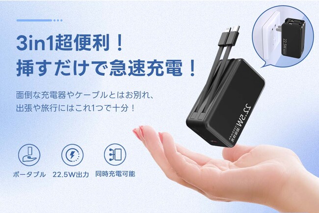 充電器、モバイルバッテリー、ケーブルが一体化され、超コンパクトなモバイルバッテリー
