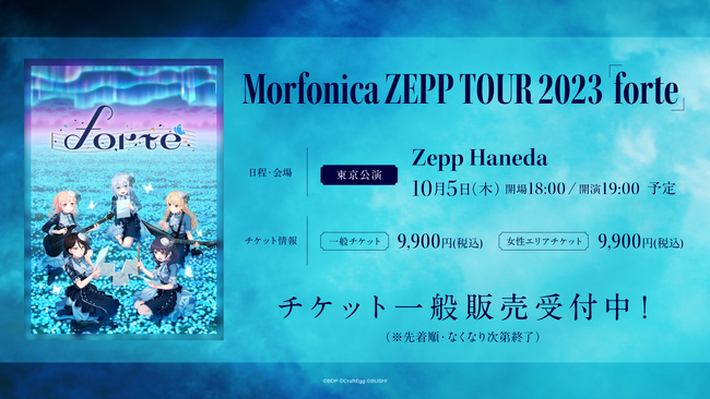 Morfonica ZEPP TOUR 2023「forte」名古屋公演 開催報告