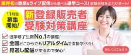 新・登録販売者受験対策講座 新・登録販売者受験対策講座